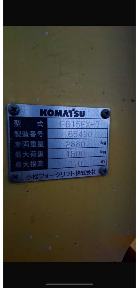 Вилочный погрузчик KOMATSU FB15EX-7 - FORKLIFT TRUCK: фото 10 Вилочный погрузчик KOMATSU FB15EX-7 - FORKLIFT TRUCK: фото 10